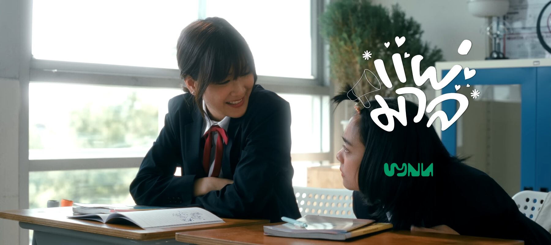 La Moon – แผ่มวล (Spread Love)