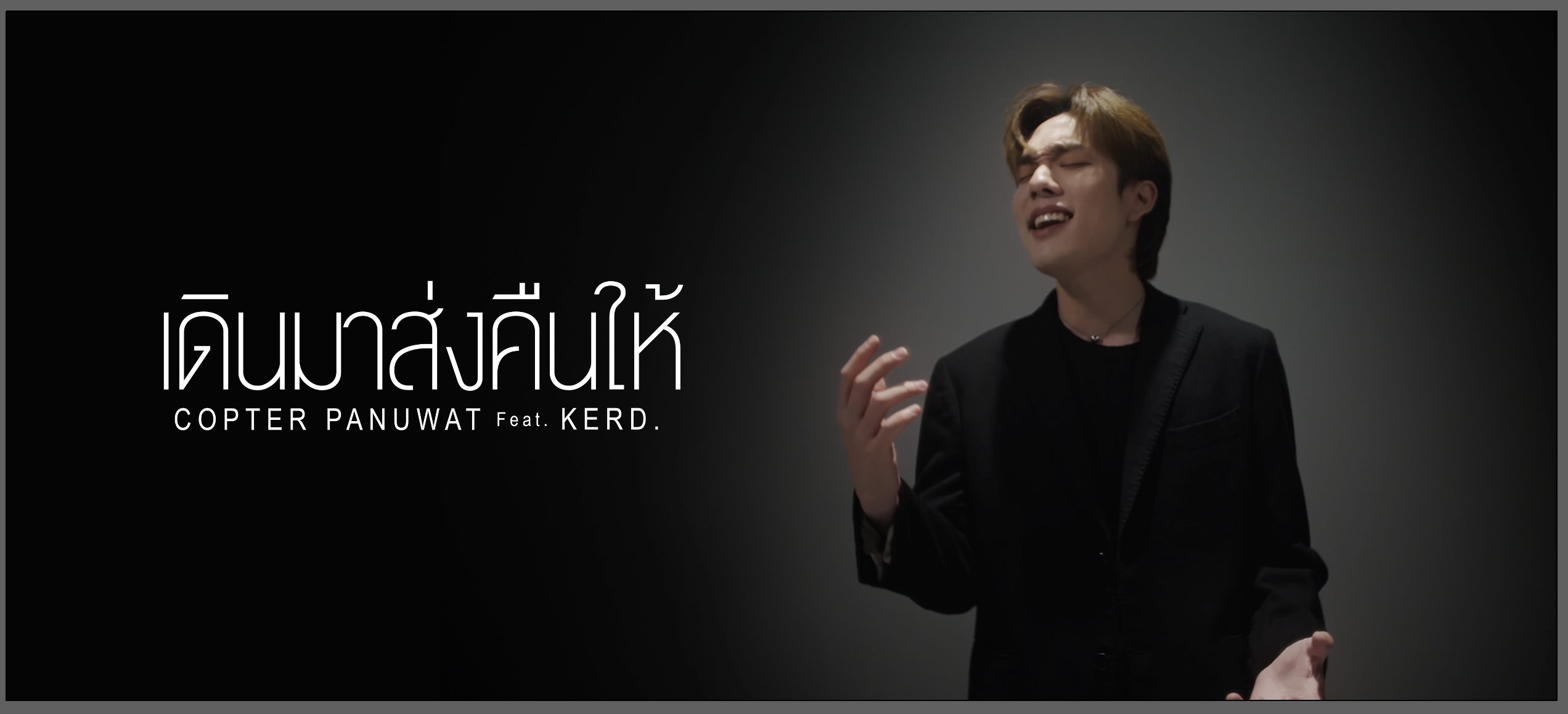 เดินมาส่งคืนให้ – COPTER PANUWAT feat. KERD. (RE-Covered VER.)