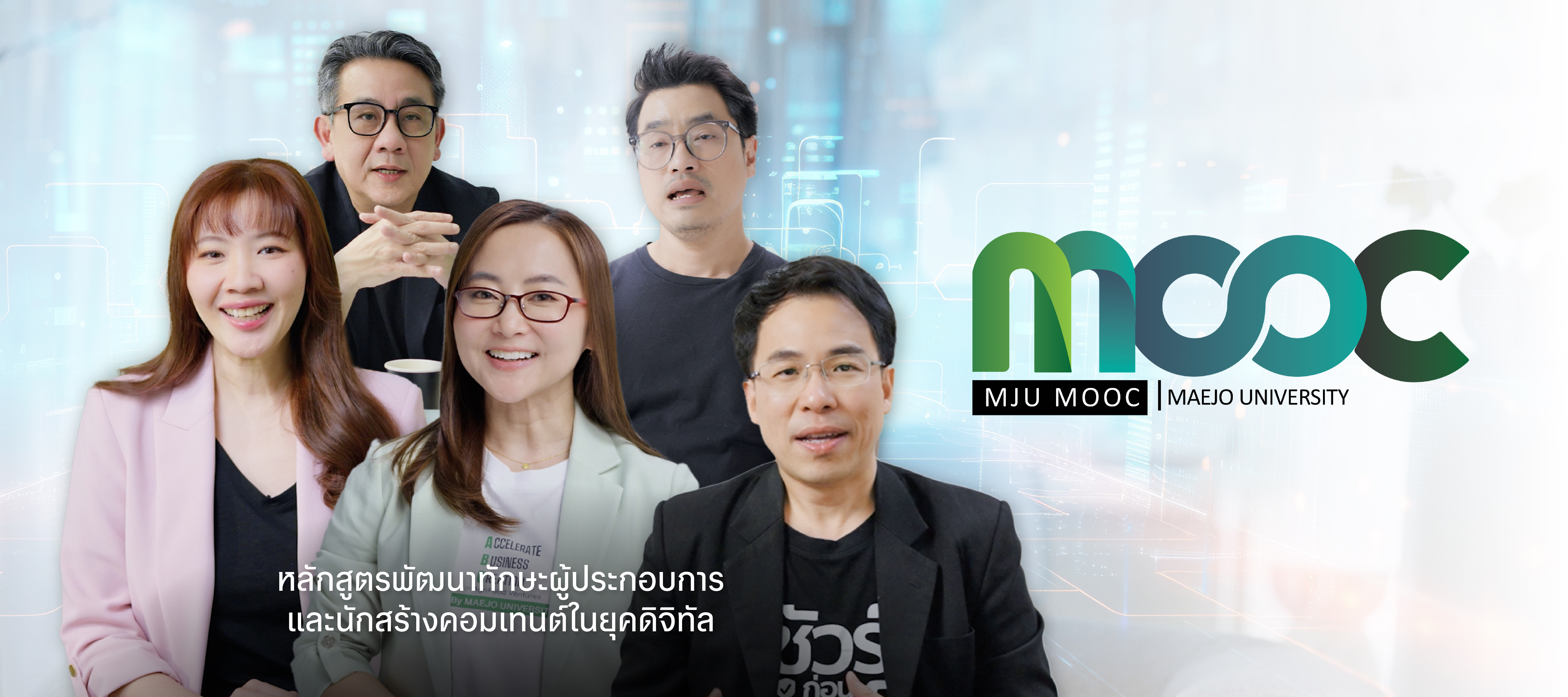 ONLINE COURSEMOOC หลักสูตรพัฒนาทักษะผู้ประกอบการ และนักสร้างคอมเทนต์ในยุคดิจิทัล