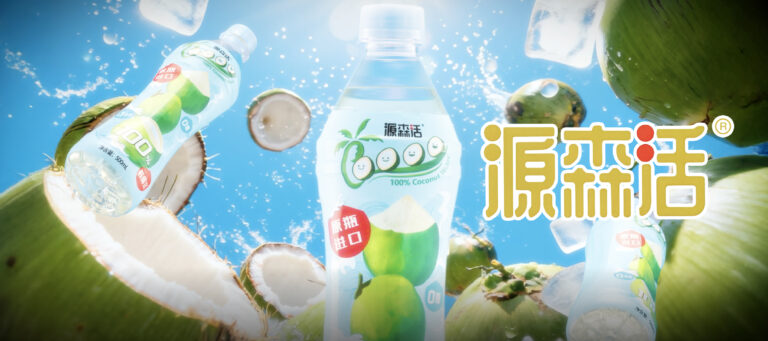 源森活 Yuan Sen Huo Coconut Water